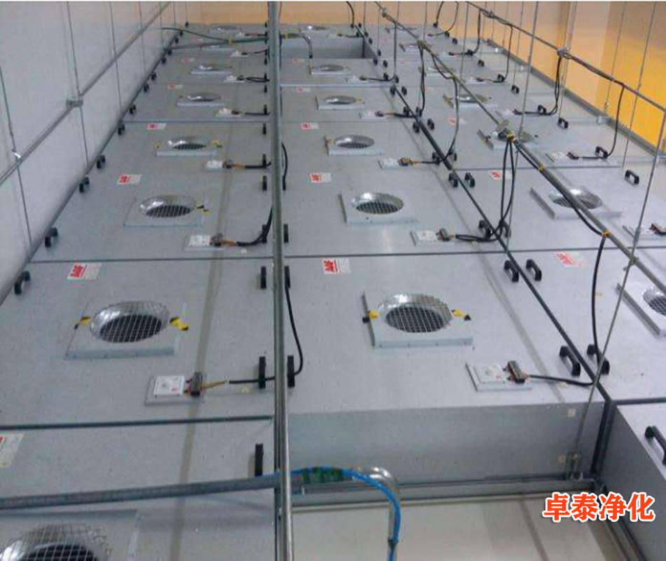 凈化車(chē)間采用風(fēng)機(jī)過(guò)濾單元送風(fēng)形式優(yōu)缺點(diǎn)