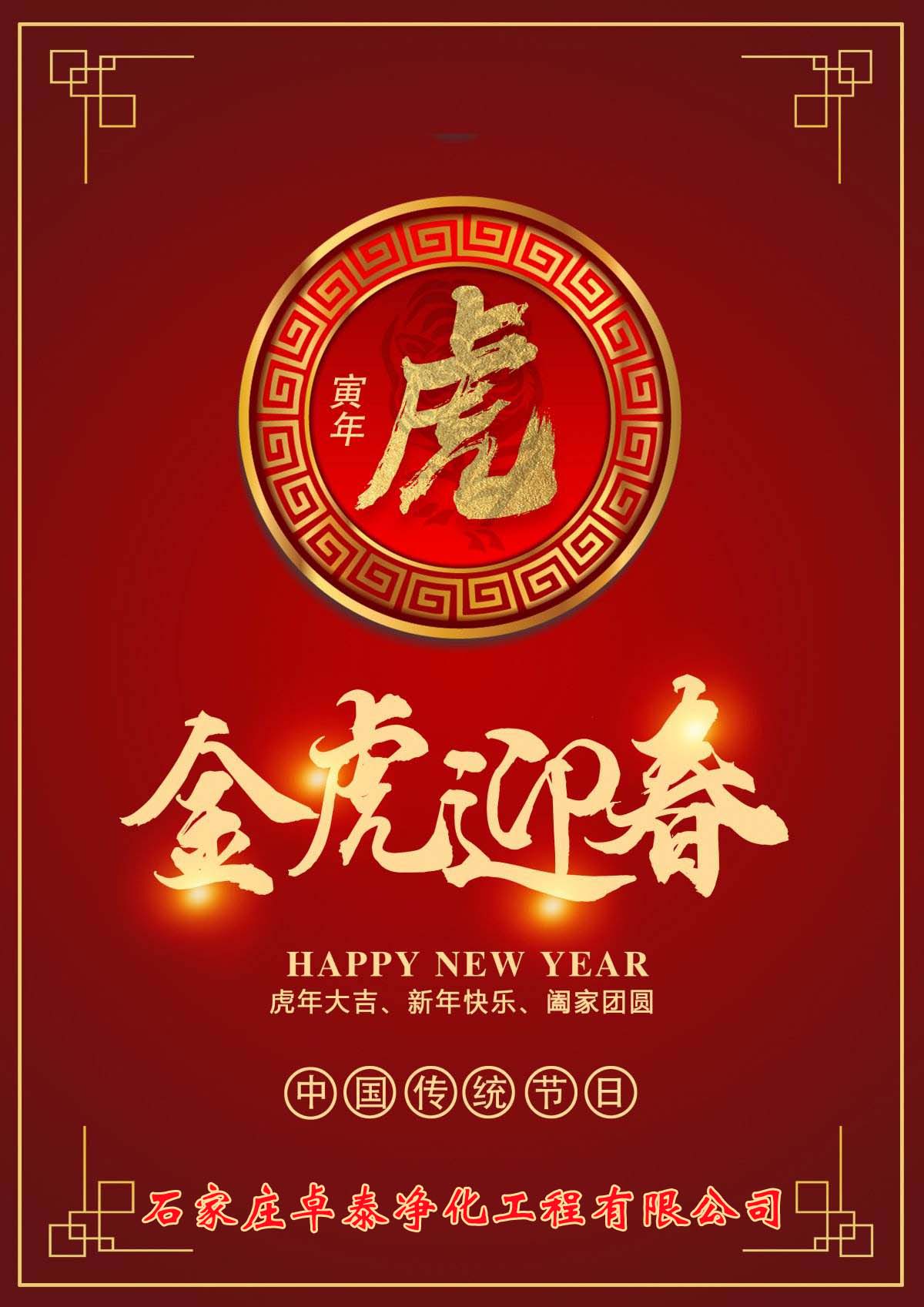 石家莊卓泰凈化工程有限公司放假安排：河北凈化車(chē)間整體供應(yīng)商選卓泰凈化